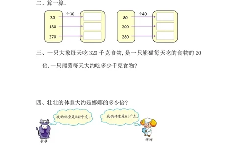 16口算除法1页_小学数学口算竖式脱式计算应用题一二三四五六年级上下册电_小学数学口算题库电子版（1-6）_笔算题（1-小升初）_笔算题适合4年级