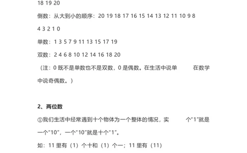 小学一年级数学上册知识点整理_幼小语数英专项资料_幼小数学专项