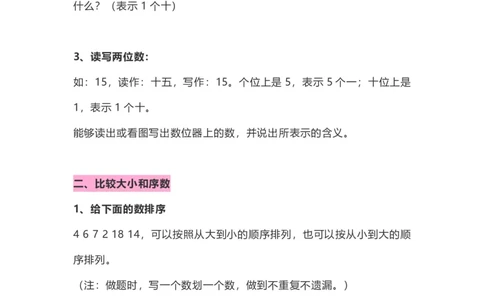 小学一年级数学上册知识点整理_幼小语数英专项资料_幼小数学专项