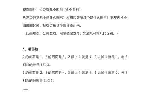 小学一年级数学上册知识点整理_幼小语数英专项资料_幼小数学专项