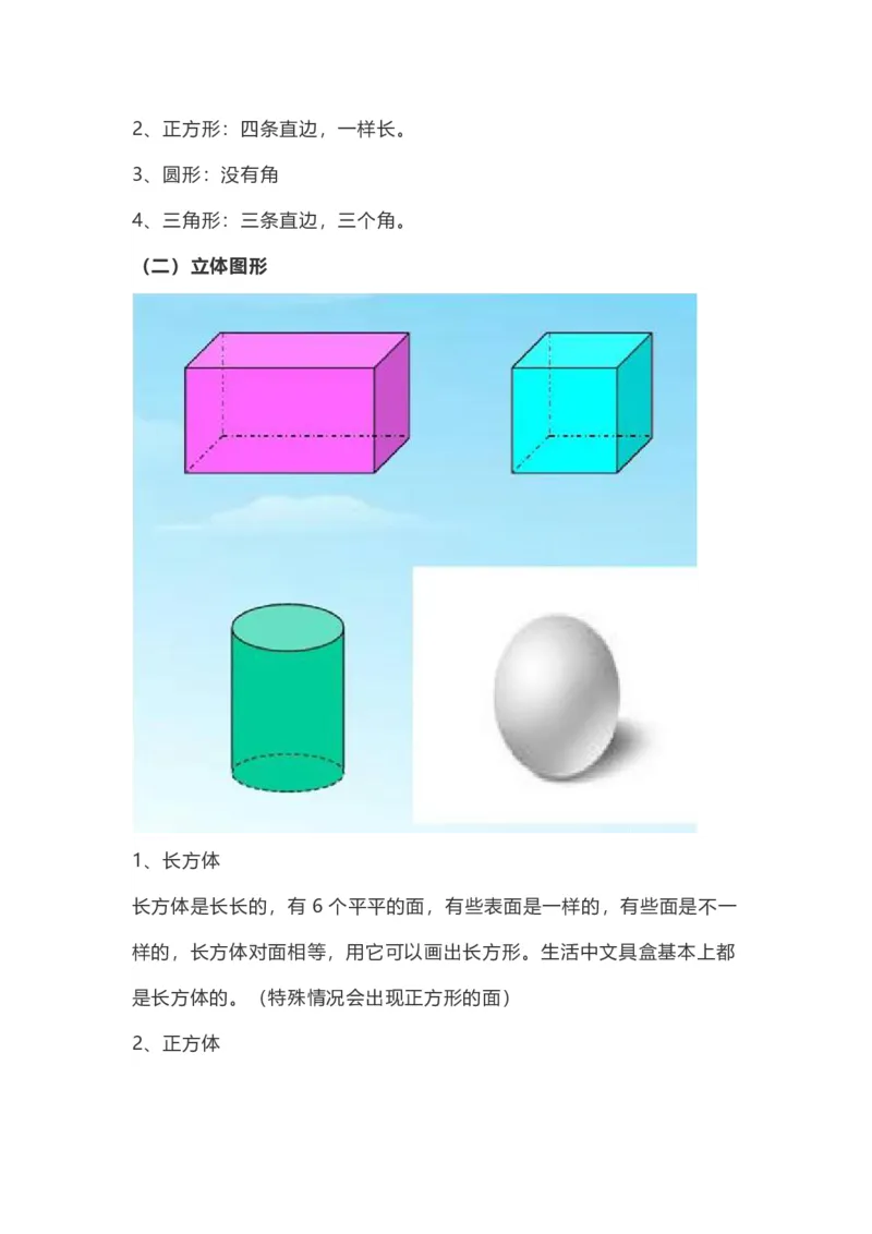 小学一年级数学上册知识点整理_幼小语数英专项资料_幼小数学专项