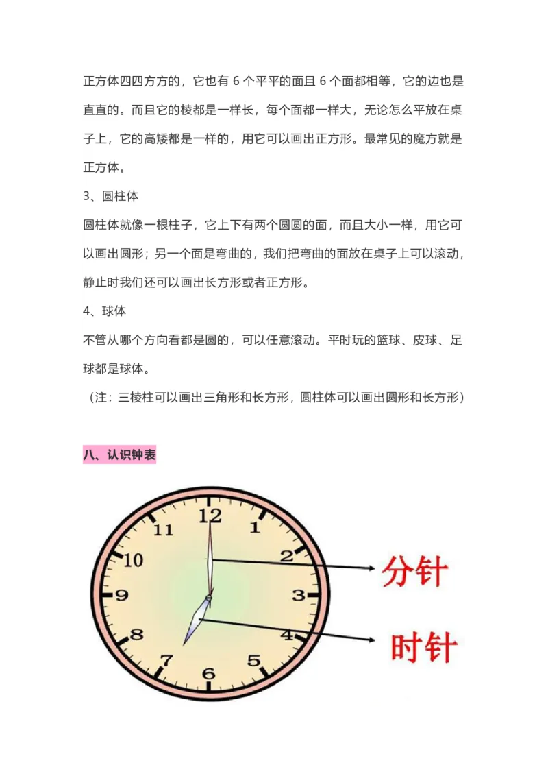 小学一年级数学上册知识点整理_幼小语数英专项资料_幼小数学专项