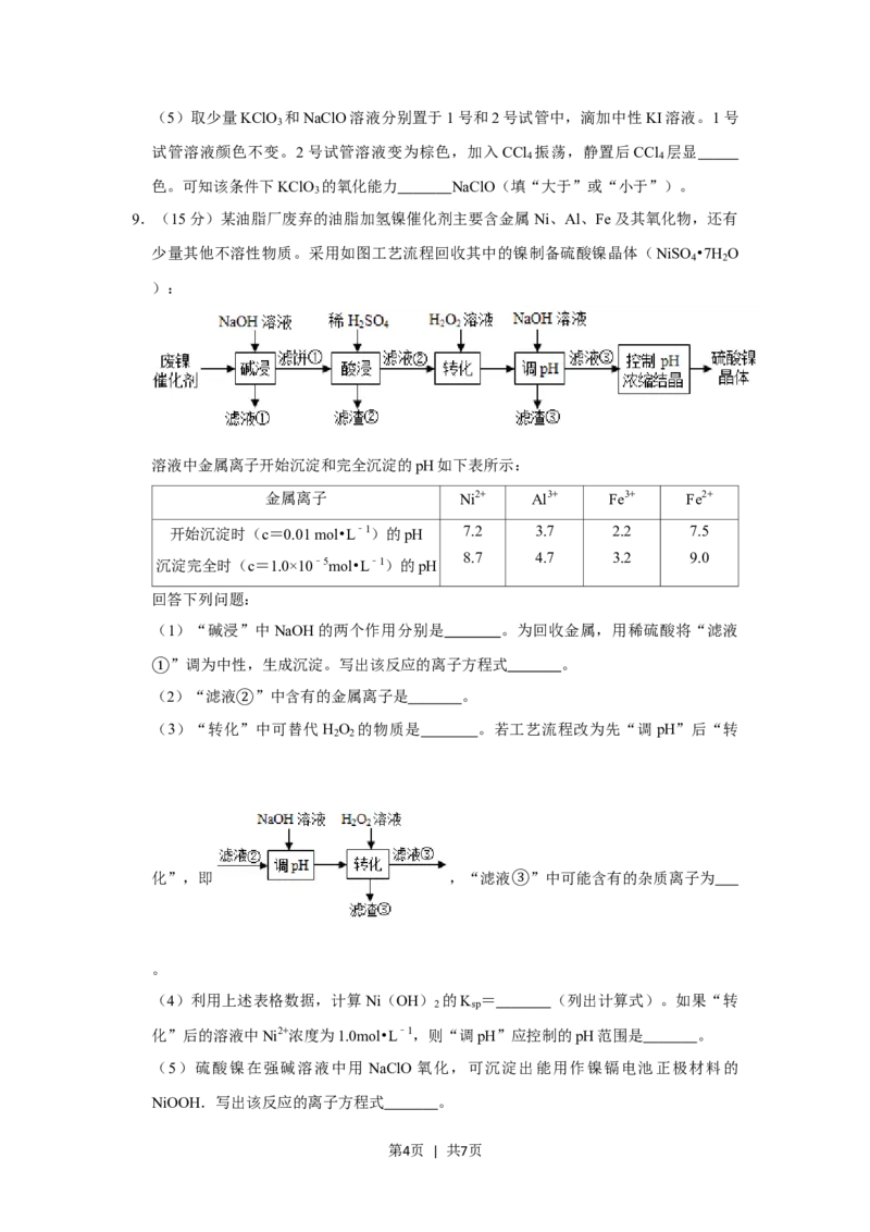 2020年高考化学试卷（新课标Ⅲ）（空白卷）_历年高考真题合集_化学历年高考真题_新&middot;Word版2008-2025&middot;高考化学真题_化学（按省份分类）2008-2025_2008-2024&middot;（贵州）化学高考真题