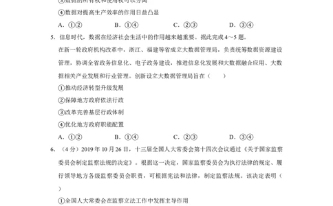 2020年高考政治试卷（新课标Ⅰ）（空白卷）_政治历年高考真题_新&middot;Word版2008-2025&middot;高考政治真题_政治（按省份分类）2008-2025_2008-2025&middot;（河南）政治高考真题