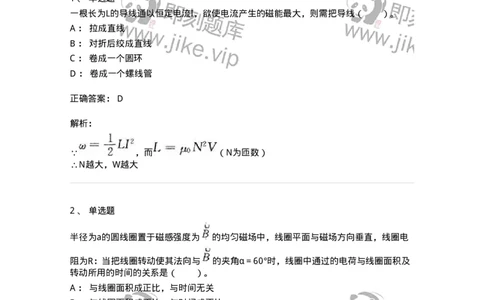 310306-第六章　电磁感应-174203_军队文职(1)_01.军队文职真题-专业课_（全）版本一（历年真题+章节练习+模拟题）_物理(军队文职)_章节练习_题目+解析