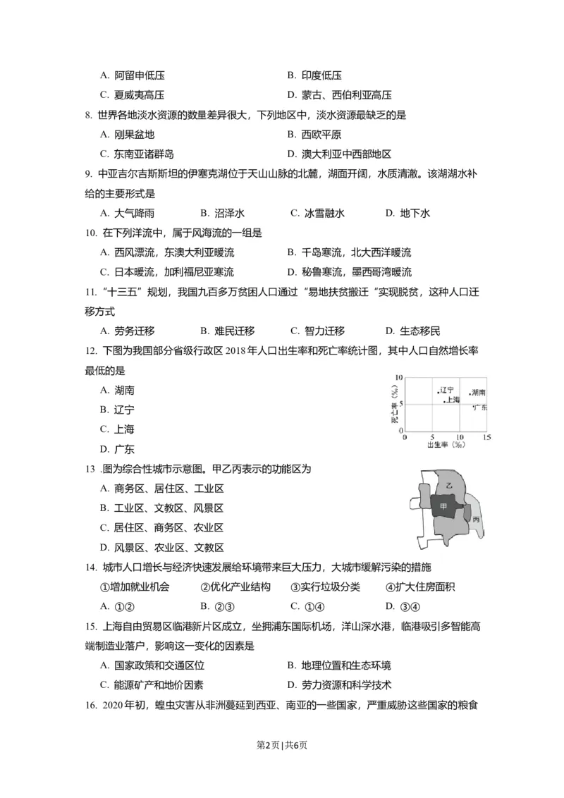 2020年高考地理试题（上海）（空白卷）_地理历年高考真题_新&middot;Word版2008-2025&middot;高考地理真题_地理（按省份分类）2008-2025_2008-2021,2025&middot;（上海）地理高考真题