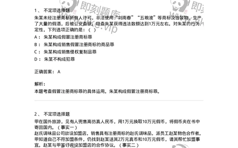 60523-第二十三章破坏社会主义市场经济秩序罪（7）：侵犯知识产权罪-173768_军队文职(1)_01.军队文职真题-专业课_（全）版本一（历年真题+章节练习+模拟题）_法学(军队文职)_预测模拟_742