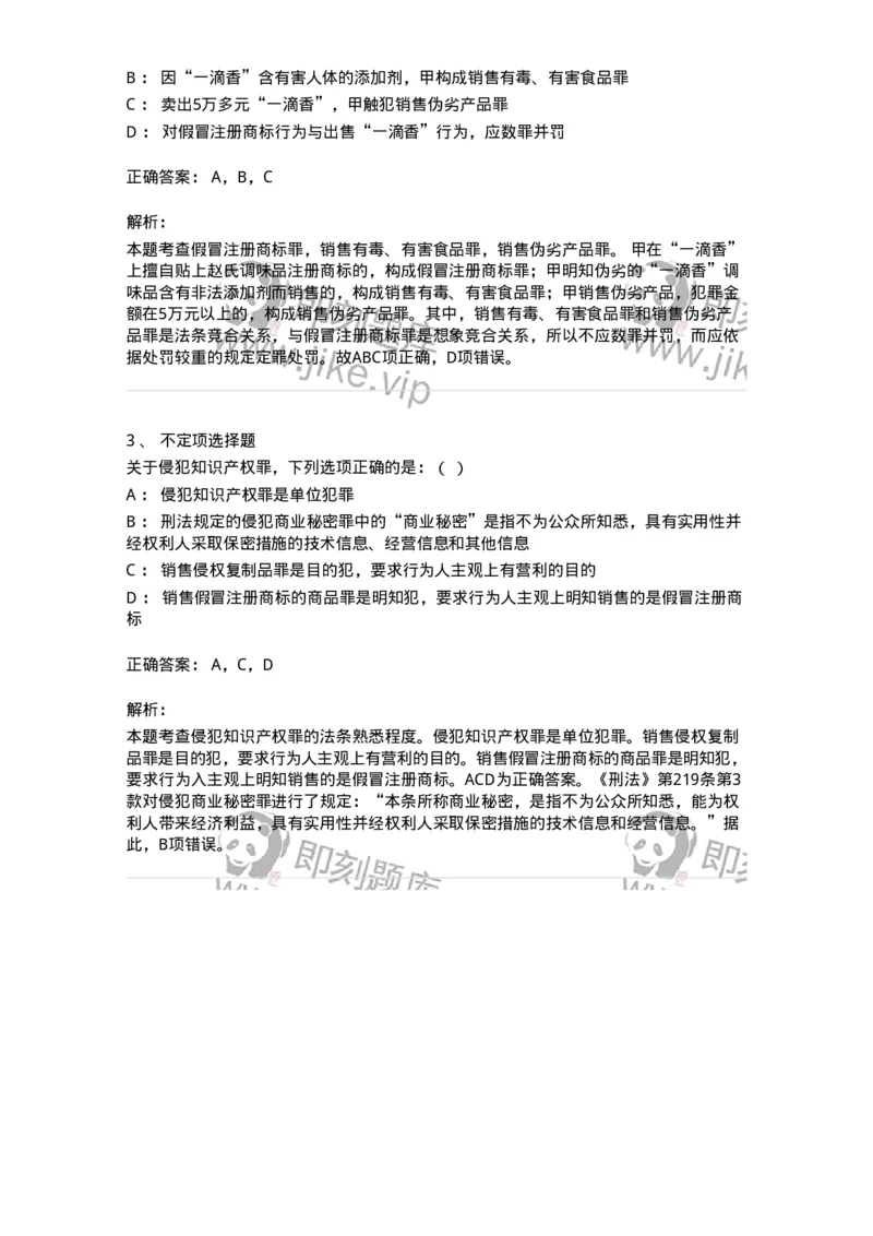 60523-第二十三章破坏社会主义市场经济秩序罪（7）：侵犯知识产权罪-173768_军队文职(1)_01.军队文职真题-专业课_（全）版本一（历年真题+章节练习+模拟题）_法学(军队文职)_预测模拟_742