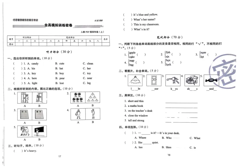 四年级英语上册人教PEP版24秋《68所期末冲刺卷》_2024年人教版小学数学一二三四五六年级上册下册期中期末试a0747_期末总复习_《期末冲刺卷》2024秋