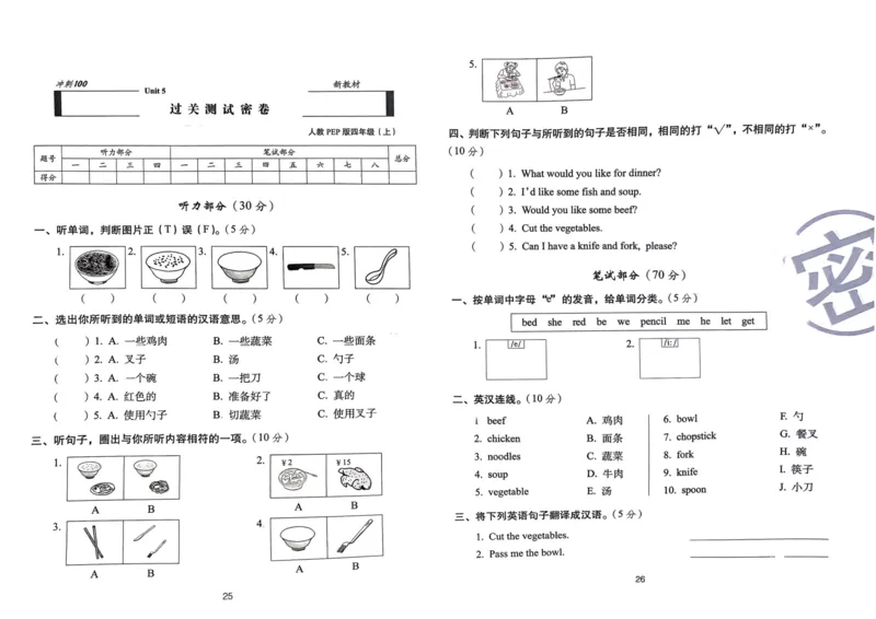 四年级英语上册人教PEP版24秋《68所期末冲刺卷》_2024年人教版小学数学一二三四五六年级上册下册期中期末试a0747_期末总复习_《期末冲刺卷》2024秋