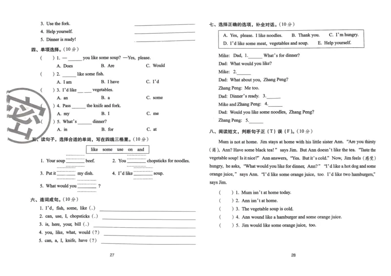 四年级英语上册人教PEP版24秋《68所期末冲刺卷》_2024年人教版小学数学一二三四五六年级上册下册期中期末试a0747_期末总复习_《期末冲刺卷》2024秋