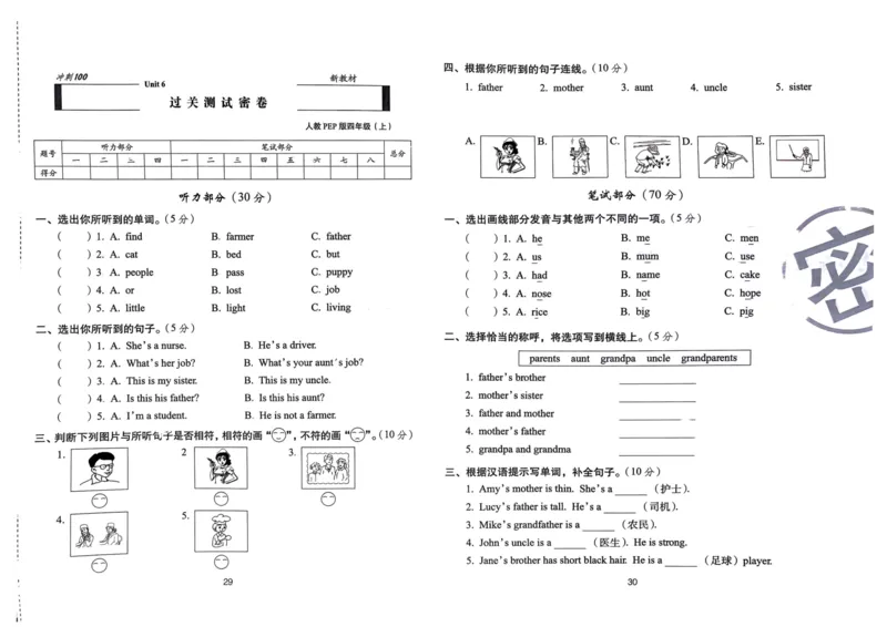 四年级英语上册人教PEP版24秋《68所期末冲刺卷》_2024年人教版小学数学一二三四五六年级上册下册期中期末试a0747_期末总复习_《期末冲刺卷》2024秋