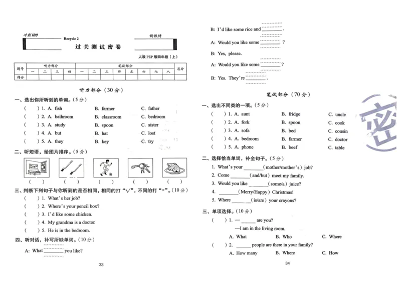 四年级英语上册人教PEP版24秋《68所期末冲刺卷》_2024年人教版小学数学一二三四五六年级上册下册期中期末试a0747_期末总复习_《期末冲刺卷》2024秋