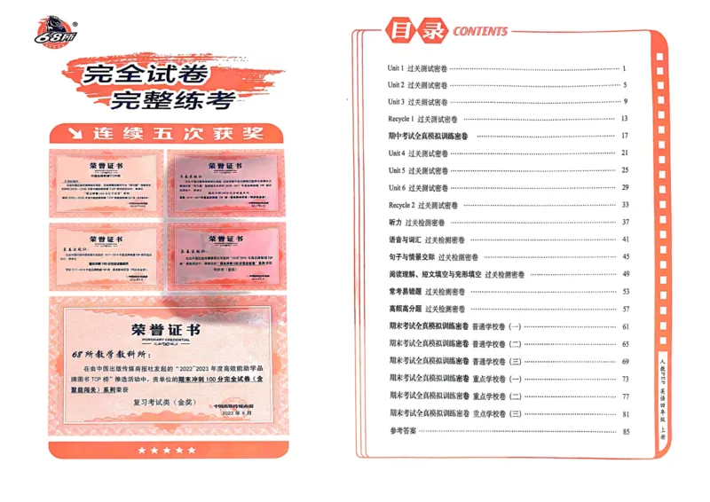 四年级英语上册人教PEP版24秋《68所期末冲刺卷》_2024年人教版小学数学一二三四五六年级上册下册期中期末试a0747_期末总复习_《期末冲刺卷》2024秋