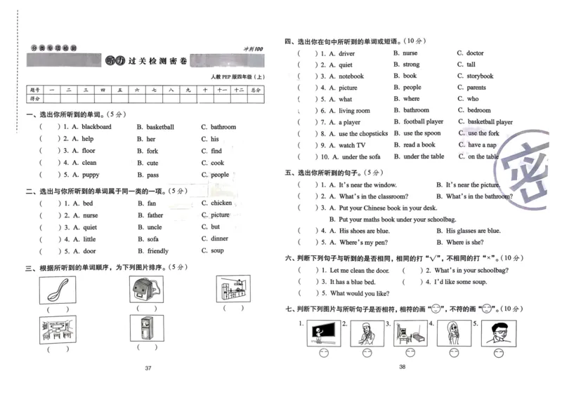 四年级英语上册人教PEP版24秋《68所期末冲刺卷》_2024年人教版小学数学一二三四五六年级上册下册期中期末试a0747_期末总复习_《期末冲刺卷》2024秋