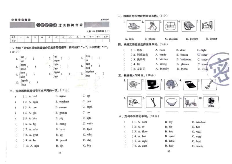 四年级英语上册人教PEP版24秋《68所期末冲刺卷》_2024年人教版小学数学一二三四五六年级上册下册期中期末试a0747_期末总复习_《期末冲刺卷》2024秋