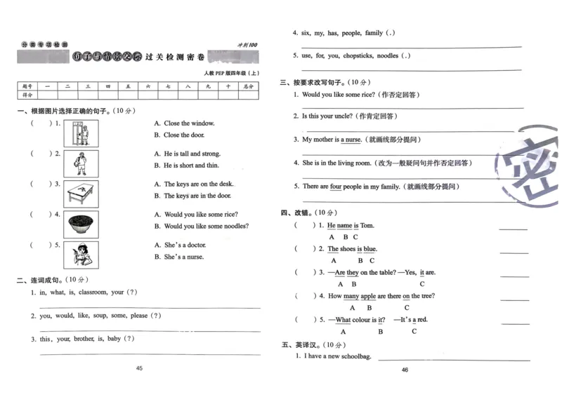 四年级英语上册人教PEP版24秋《68所期末冲刺卷》_2024年人教版小学数学一二三四五六年级上册下册期中期末试a0747_期末总复习_《期末冲刺卷》2024秋