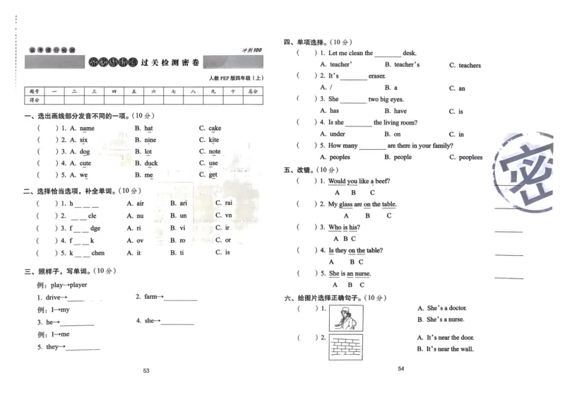 四年级英语上册人教PEP版24秋《68所期末冲刺卷》_2024年人教版小学数学一二三四五六年级上册下册期中期末试a0747_期末总复习_《期末冲刺卷》2024秋
