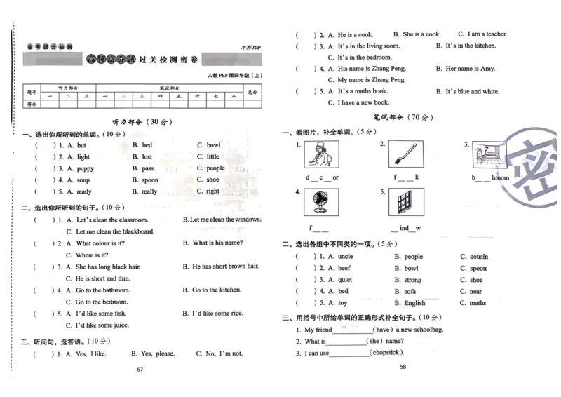 四年级英语上册人教PEP版24秋《68所期末冲刺卷》_2024年人教版小学数学一二三四五六年级上册下册期中期末试a0747_期末总复习_《期末冲刺卷》2024秋