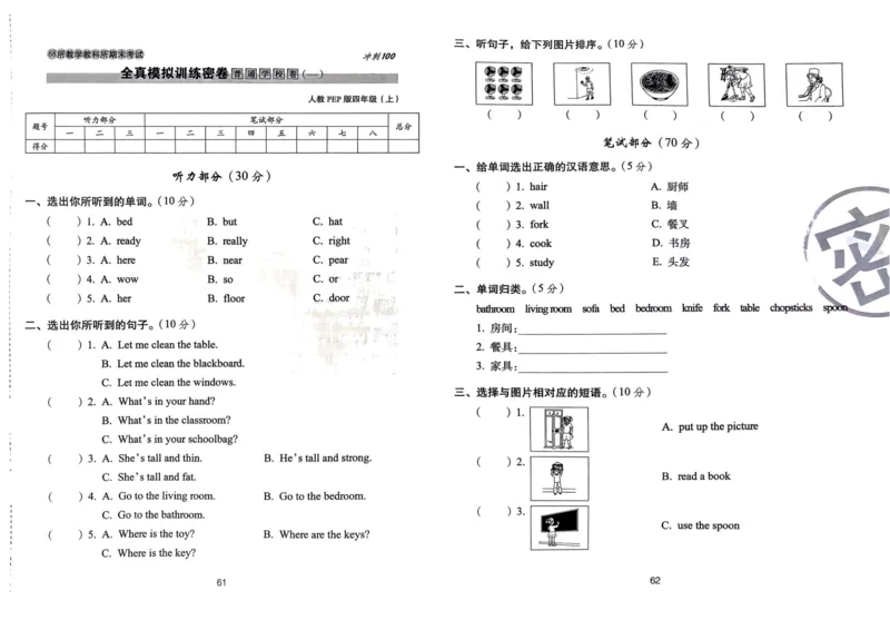 四年级英语上册人教PEP版24秋《68所期末冲刺卷》_2024年人教版小学数学一二三四五六年级上册下册期中期末试a0747_期末总复习_《期末冲刺卷》2024秋