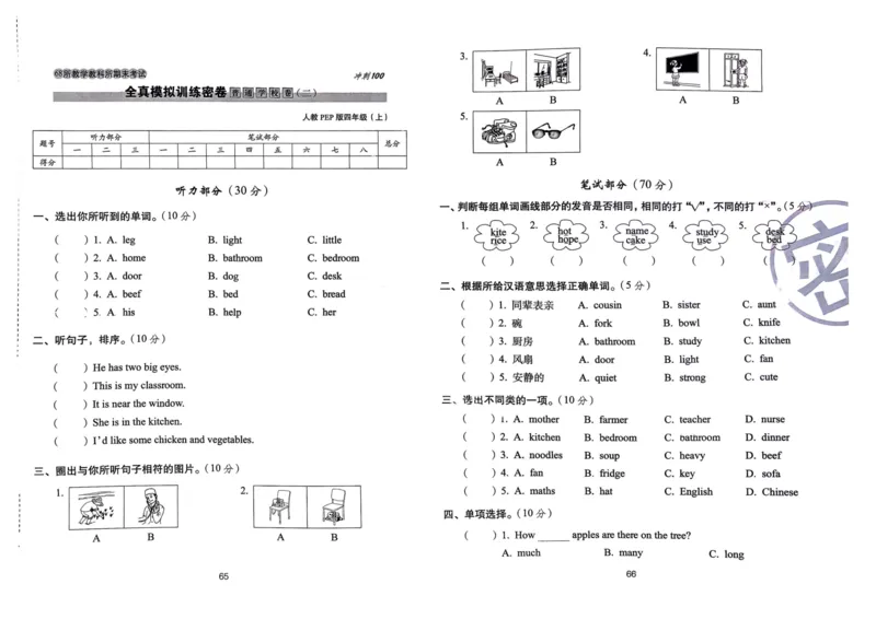 四年级英语上册人教PEP版24秋《68所期末冲刺卷》_2024年人教版小学数学一二三四五六年级上册下册期中期末试a0747_期末总复习_《期末冲刺卷》2024秋