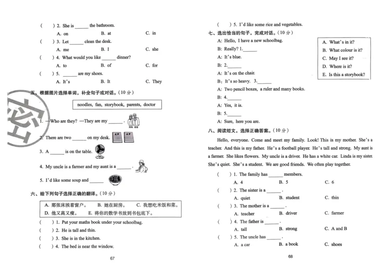 四年级英语上册人教PEP版24秋《68所期末冲刺卷》_2024年人教版小学数学一二三四五六年级上册下册期中期末试a0747_期末总复习_《期末冲刺卷》2024秋