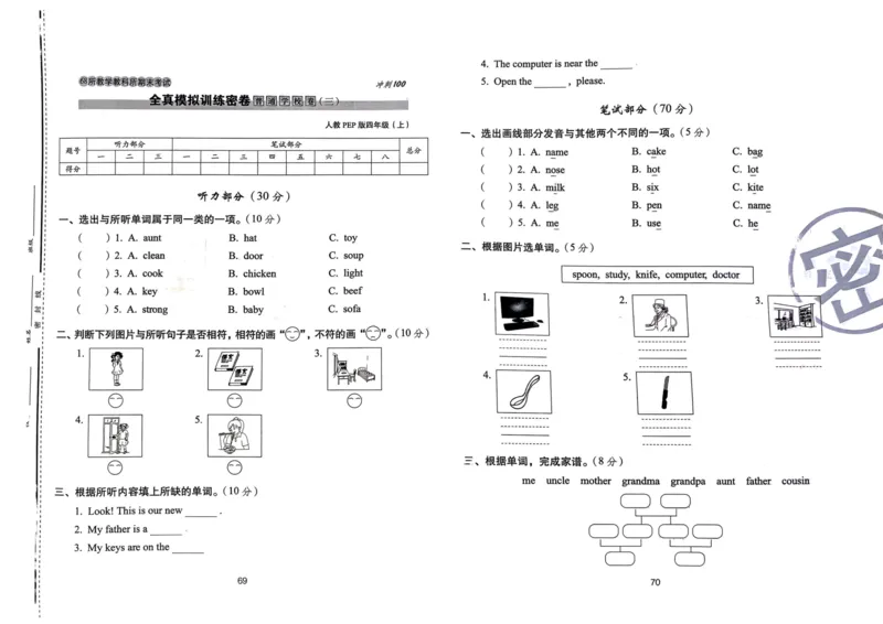 四年级英语上册人教PEP版24秋《68所期末冲刺卷》_2024年人教版小学数学一二三四五六年级上册下册期中期末试a0747_期末总复习_《期末冲刺卷》2024秋