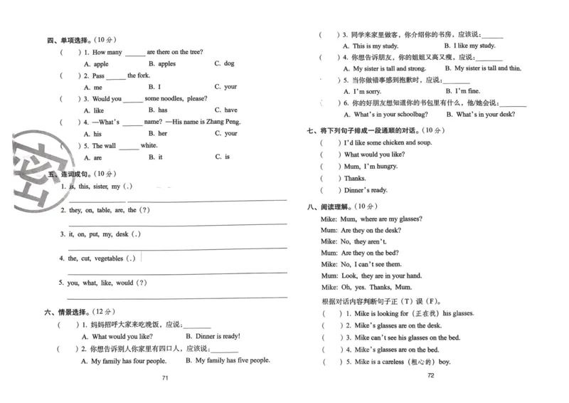 四年级英语上册人教PEP版24秋《68所期末冲刺卷》_2024年人教版小学数学一二三四五六年级上册下册期中期末试a0747_期末总复习_《期末冲刺卷》2024秋