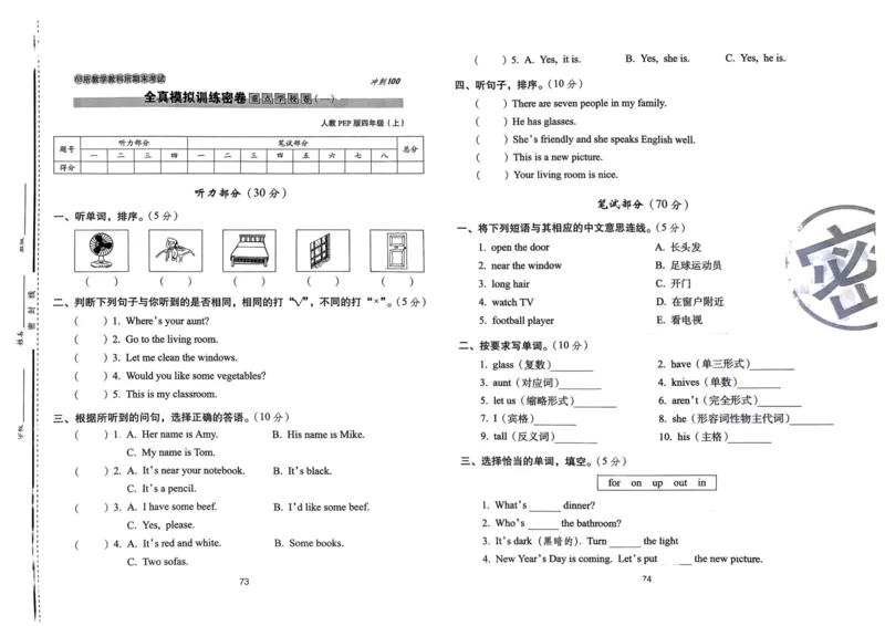 四年级英语上册人教PEP版24秋《68所期末冲刺卷》_2024年人教版小学数学一二三四五六年级上册下册期中期末试a0747_期末总复习_《期末冲刺卷》2024秋