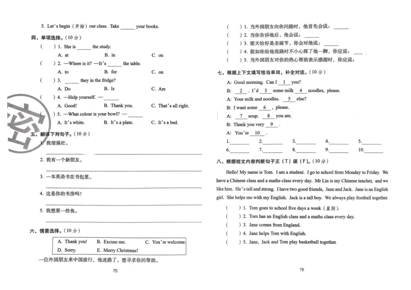 四年级英语上册人教PEP版24秋《68所期末冲刺卷》_2024年人教版小学数学一二三四五六年级上册下册期中期末试a0747_期末总复习_《期末冲刺卷》2024秋