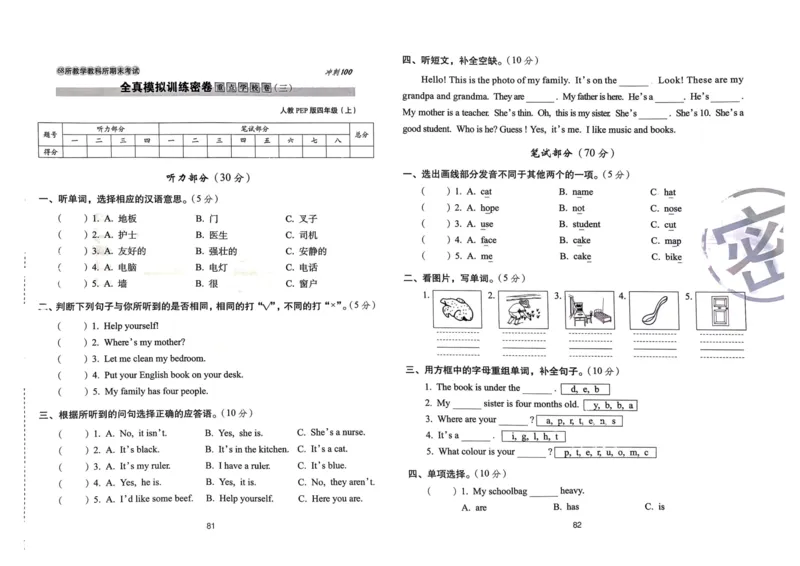 四年级英语上册人教PEP版24秋《68所期末冲刺卷》_2024年人教版小学数学一二三四五六年级上册下册期中期末试a0747_期末总复习_《期末冲刺卷》2024秋