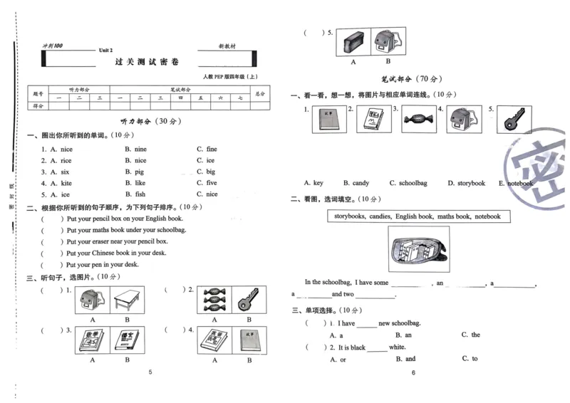 四年级英语上册人教PEP版24秋《68所期末冲刺卷》_2024年人教版小学数学一二三四五六年级上册下册期中期末试a0747_期末总复习_《期末冲刺卷》2024秋