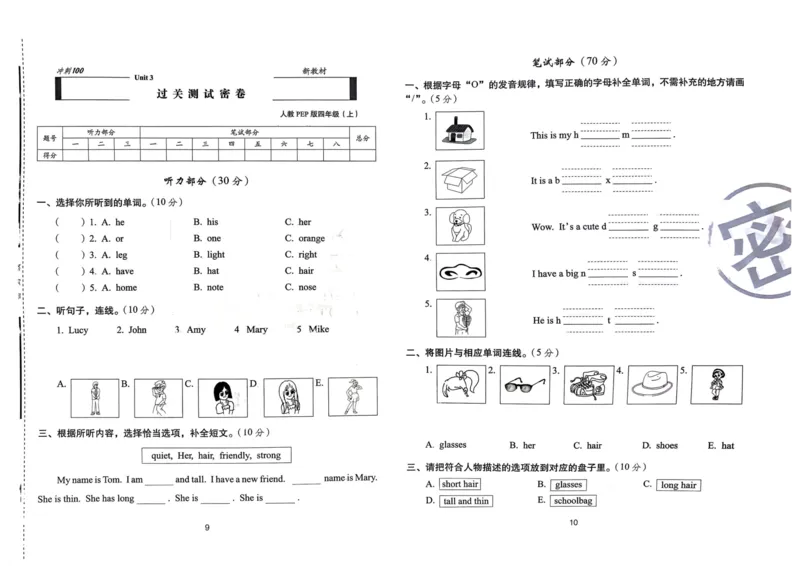 四年级英语上册人教PEP版24秋《68所期末冲刺卷》_2024年人教版小学数学一二三四五六年级上册下册期中期末试a0747_期末总复习_《期末冲刺卷》2024秋