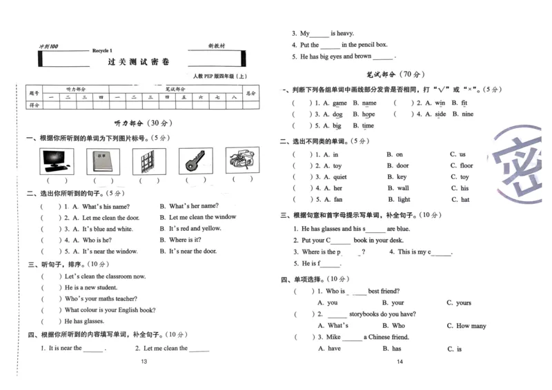 四年级英语上册人教PEP版24秋《68所期末冲刺卷》_2024年人教版小学数学一二三四五六年级上册下册期中期末试a0747_期末总复习_《期末冲刺卷》2024秋