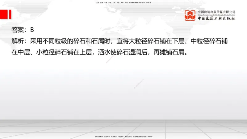 01节2025一建《公路》冲刺抢分直播课（06.12）_2026年一级建造师_2026年一建公路_2025年一建公路SVIP_04-冲刺串讲✿考点强化✿小灶集训_22-公路《冲刺抢分直播》朱娟婷JGS_讲义