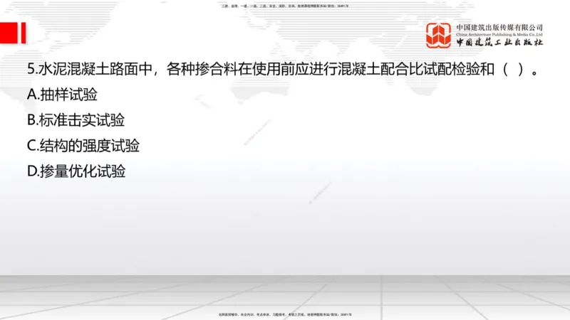 01节2025一建《公路》冲刺抢分直播课（06.12）_2026年一级建造师_2026年一建公路_2025年一建公路SVIP_04-冲刺串讲✿考点强化✿小灶集训_22-公路《冲刺抢分直播》朱娟婷JGS_讲义