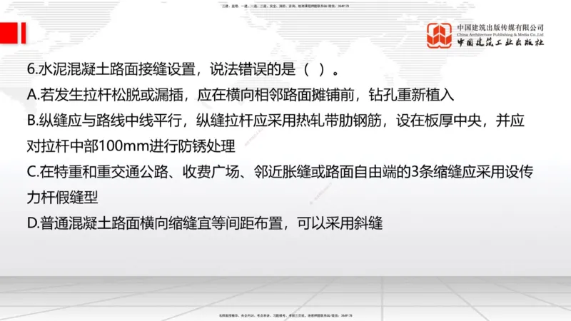 01节2025一建《公路》冲刺抢分直播课（06.12）_2026年一级建造师_2026年一建公路_2025年一建公路SVIP_04-冲刺串讲✿考点强化✿小灶集训_22-公路《冲刺抢分直播》朱娟婷JGS_讲义