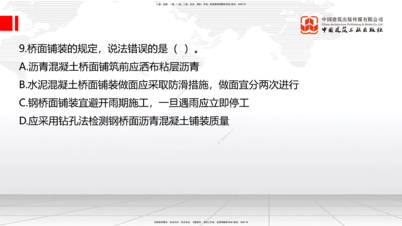 01节2025一建《公路》冲刺抢分直播课（06.12）_2026年一级建造师_2026年一建公路_2025年一建公路SVIP_04-冲刺串讲✿考点强化✿小灶集训_22-公路《冲刺抢分直播》朱娟婷JGS_讲义