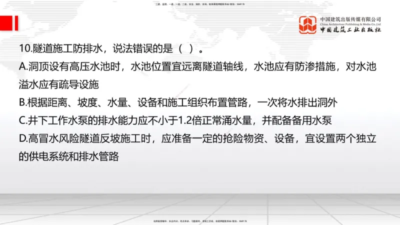 01节2025一建《公路》冲刺抢分直播课（06.12）_2026年一级建造师_2026年一建公路_2025年一建公路SVIP_04-冲刺串讲✿考点强化✿小灶集训_22-公路《冲刺抢分直播》朱娟婷JGS_讲义