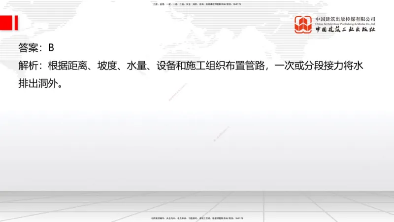 01节2025一建《公路》冲刺抢分直播课（06.12）_2026年一级建造师_2026年一建公路_2025年一建公路SVIP_04-冲刺串讲✿考点强化✿小灶集训_22-公路《冲刺抢分直播》朱娟婷JGS_讲义