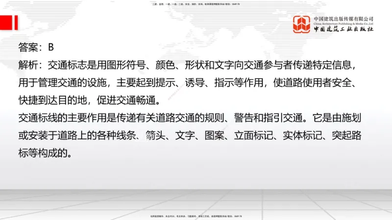 01节2025一建《公路》冲刺抢分直播课（06.12）_2026年一级建造师_2026年一建公路_2025年一建公路SVIP_04-冲刺串讲✿考点强化✿小灶集训_22-公路《冲刺抢分直播》朱娟婷JGS_讲义