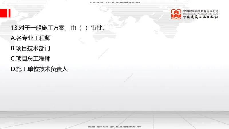 01节2025一建《公路》冲刺抢分直播课（06.12）_2026年一级建造师_2026年一建公路_2025年一建公路SVIP_04-冲刺串讲✿考点强化✿小灶集训_22-公路《冲刺抢分直播》朱娟婷JGS_讲义