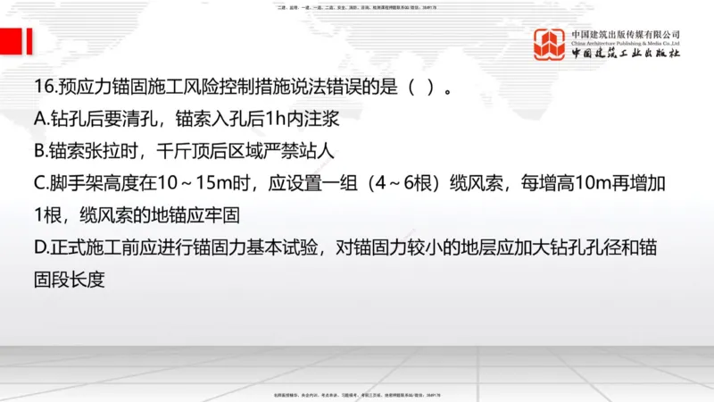 01节2025一建《公路》冲刺抢分直播课（06.12）_2026年一级建造师_2026年一建公路_2025年一建公路SVIP_04-冲刺串讲✿考点强化✿小灶集训_22-公路《冲刺抢分直播》朱娟婷JGS_讲义