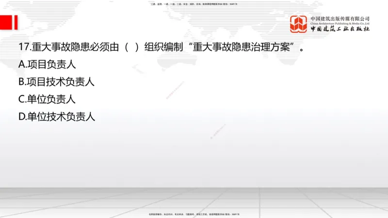 01节2025一建《公路》冲刺抢分直播课（06.12）_2026年一级建造师_2026年一建公路_2025年一建公路SVIP_04-冲刺串讲✿考点强化✿小灶集训_22-公路《冲刺抢分直播》朱娟婷JGS_讲义
