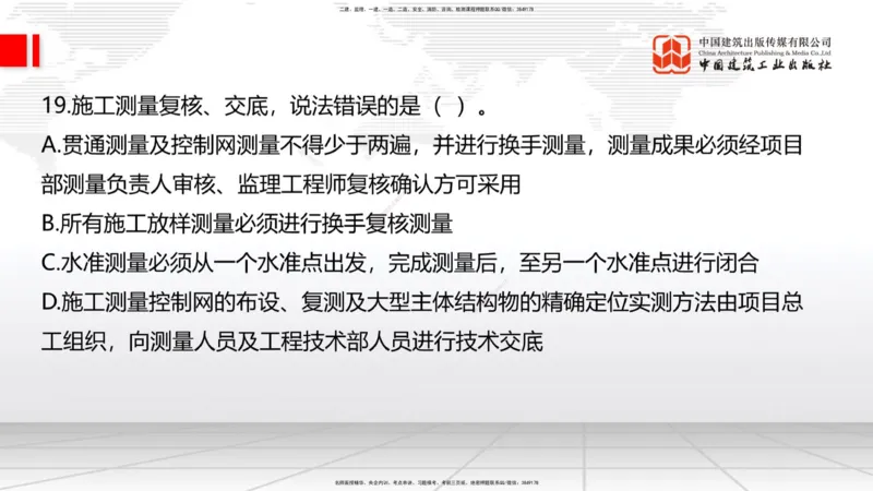 01节2025一建《公路》冲刺抢分直播课（06.12）_2026年一级建造师_2026年一建公路_2025年一建公路SVIP_04-冲刺串讲✿考点强化✿小灶集训_22-公路《冲刺抢分直播》朱娟婷JGS_讲义