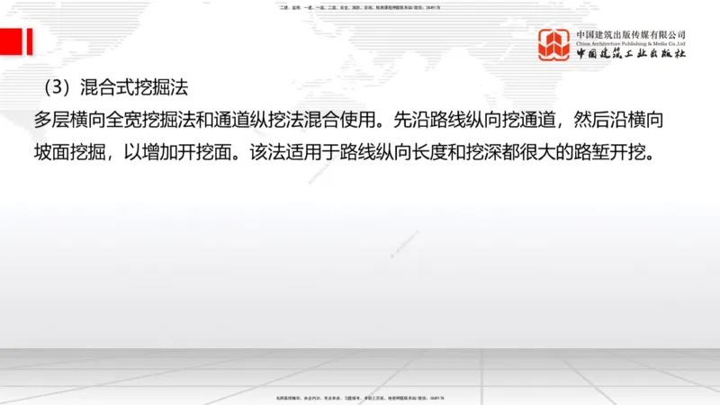 01节2025一建《公路》冲刺抢分直播课（06.12）_2026年一级建造师_2026年一建公路_2025年一建公路SVIP_04-冲刺串讲✿考点强化✿小灶集训_22-公路《冲刺抢分直播》朱娟婷JGS_讲义