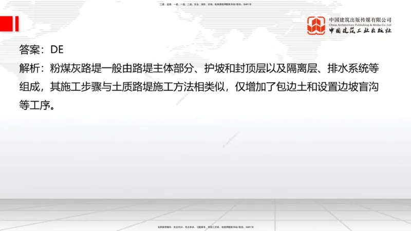 01节2025一建《公路》冲刺抢分直播课（06.12）_2026年一级建造师_2026年一建公路_2025年一建公路SVIP_04-冲刺串讲✿考点强化✿小灶集训_22-公路《冲刺抢分直播》朱娟婷JGS_讲义