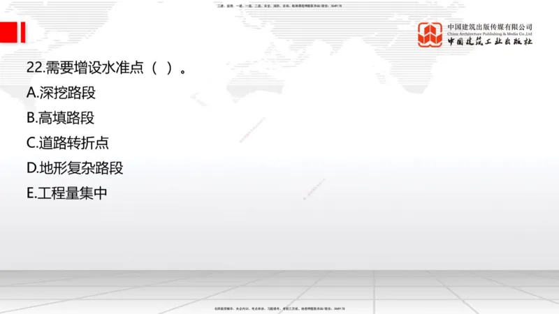 01节2025一建《公路》冲刺抢分直播课（06.12）_2026年一级建造师_2026年一建公路_2025年一建公路SVIP_04-冲刺串讲✿考点强化✿小灶集训_22-公路《冲刺抢分直播》朱娟婷JGS_讲义