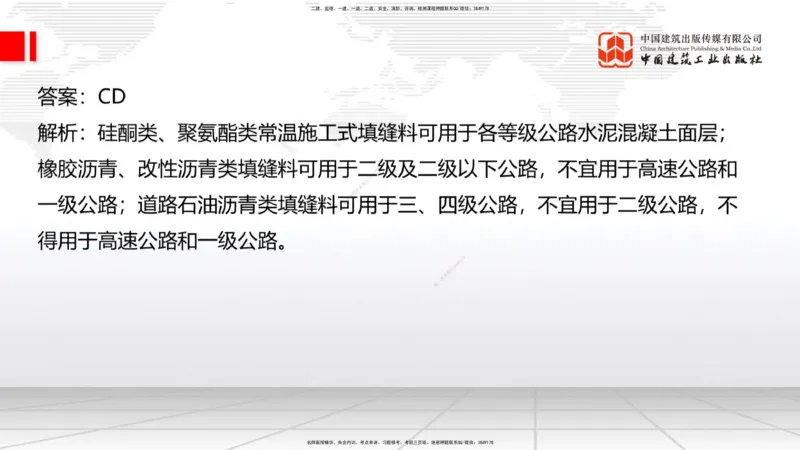 01节2025一建《公路》冲刺抢分直播课（06.12）_2026年一级建造师_2026年一建公路_2025年一建公路SVIP_04-冲刺串讲✿考点强化✿小灶集训_22-公路《冲刺抢分直播》朱娟婷JGS_讲义