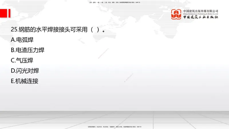 01节2025一建《公路》冲刺抢分直播课（06.12）_2026年一级建造师_2026年一建公路_2025年一建公路SVIP_04-冲刺串讲✿考点强化✿小灶集训_22-公路《冲刺抢分直播》朱娟婷JGS_讲义